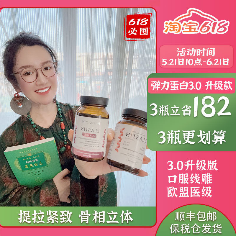 捷克H-medizin水解生物弹性蛋白弹力高肽分子提拉紧致高吸收口服