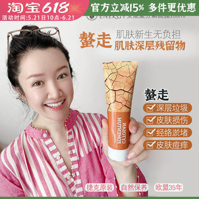 捷克安能聚分解面膜100ml减皮肤负担白净透提肌自我修护黄土面膜