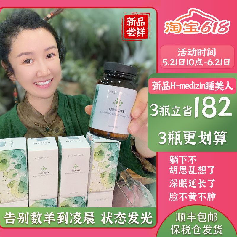 捷克h-medizin睡美人60粒平稳情绪入睡身心肌肤焕亮告别数羊