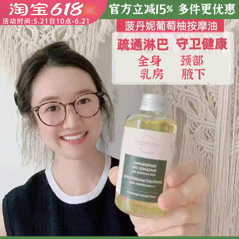 包邮捷克菠丹妮葡萄柚按摩油100ml畅通淋巴排废改善体质身体