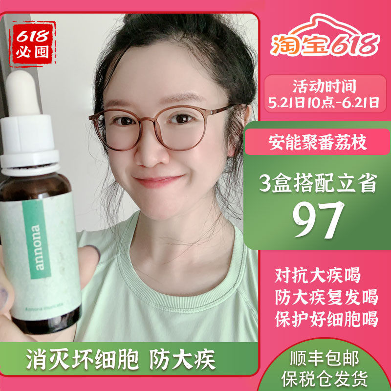 捷克安能聚番荔枝能源30ml浓缩高浓度精华免疫力血糖k肿留良方