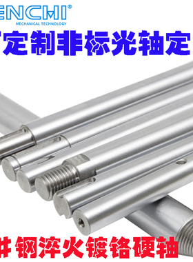 光轴 硬轴 圆棒镀铬棒活塞杆导向 轴加工定制双头内螺纹圆柱键槽