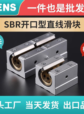 石墨铜套开口型箱式直线滑块SBR10 12 16 20 25 30 40 50 60L UU