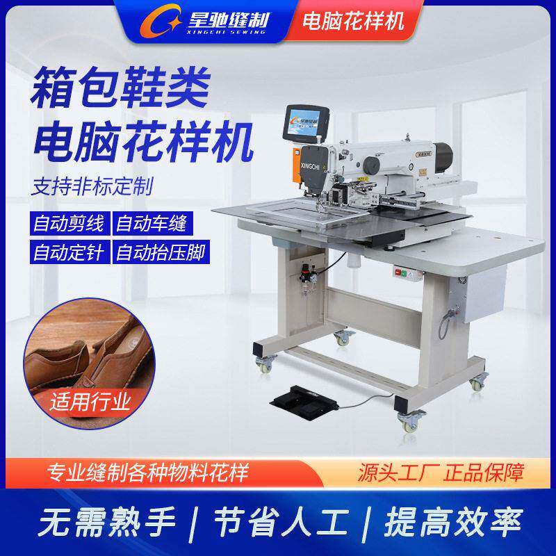星牌制用箱包鞋类宠物品花样驰机 脑牵引XCDL-HYJ绳电花样机