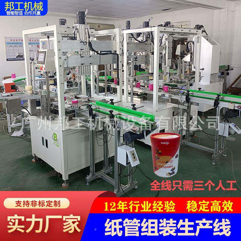 邦工360放度礼BKZJ-02品纸筒卷边纸管胶片涂机全自动食品产纸罐组