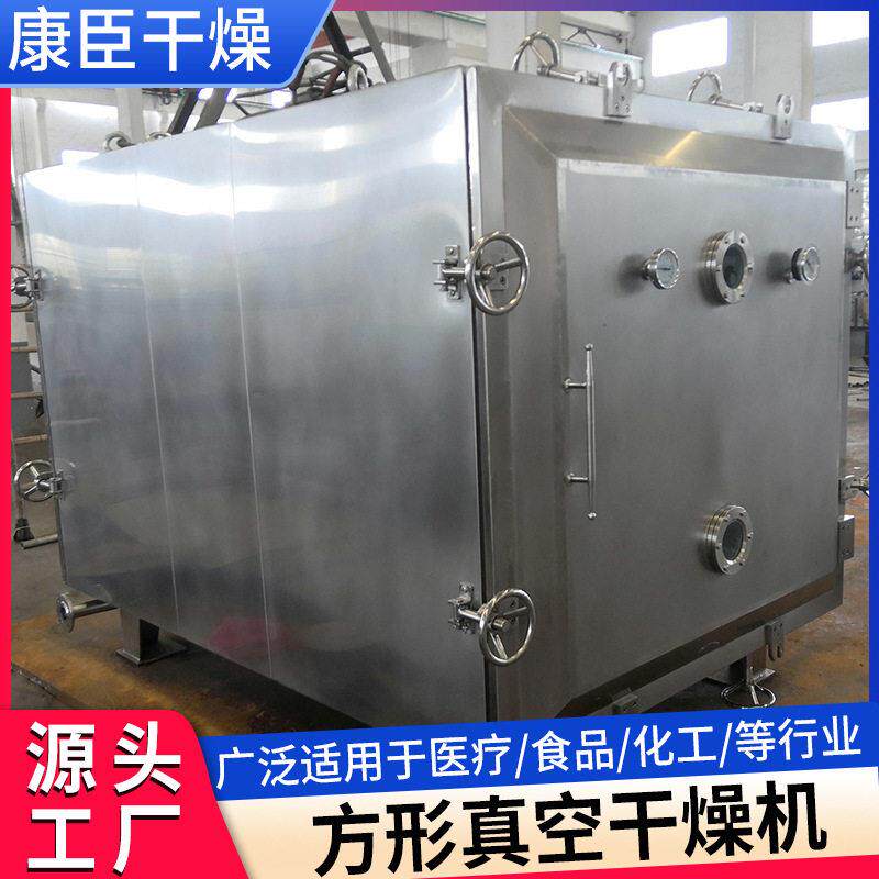 厂供应果蔬真空家烘干设食品不干锈钢方形真空燥机干江苏康臣粉干