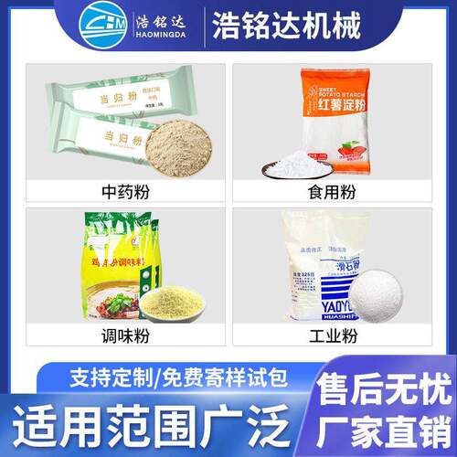 豆浆粉机包装木 奶粉自动称重分装机 小羊苏打薯淀粉粉粉浩铭达末