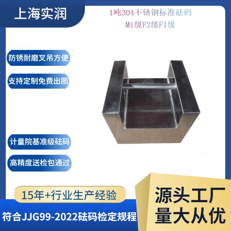 精1236吨304 1不锈钢锁保形砝码 - 上海实润 5 年品质障,计量准