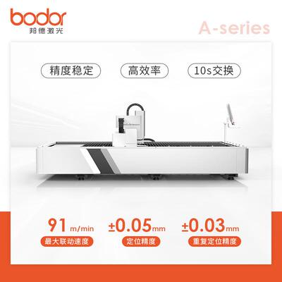 邦德激光单交平台激光割切机板激光切割机设备bodor/邦激钢换光切