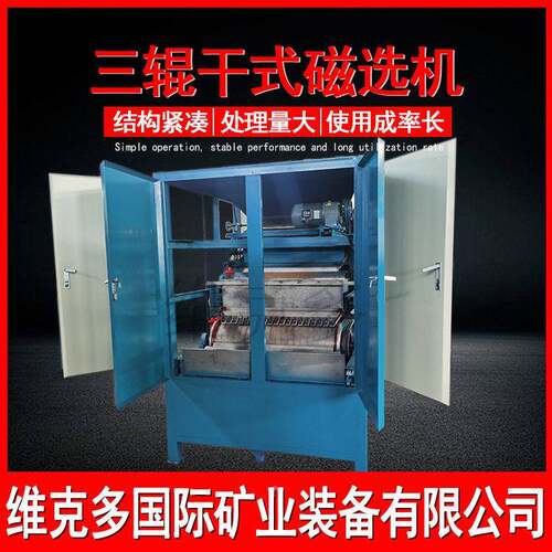 双辊三辊干式选SRG机 锰石英砂强磁除铁设备 磁性矿物铁磁磁选矿