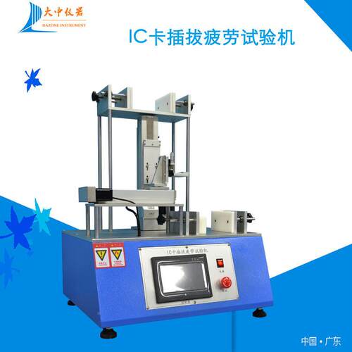CC卡DZ-732插拔疲I劳试验机 磁卡插拔命试验机 I卡寿命试验寿机东