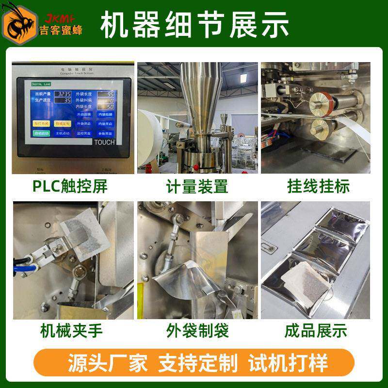 内袋茶叶一体化吉客蜜蜂包机 信阳毛尖茶外包装装动机 西湖龙井茶
