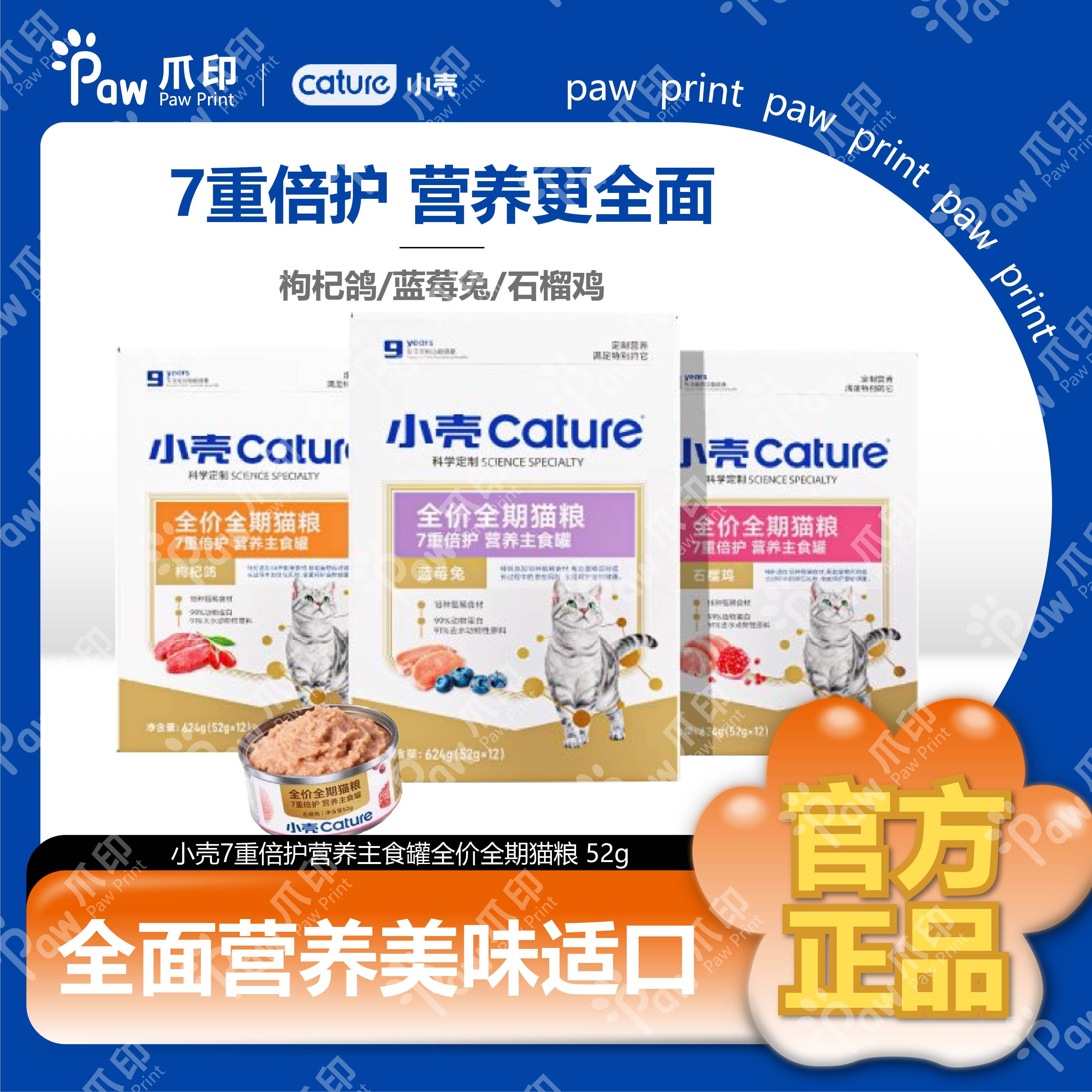 小壳主食罐7重倍护全价全期猫粮湿粮罐头美毛护胃呵护泌尿助排毛