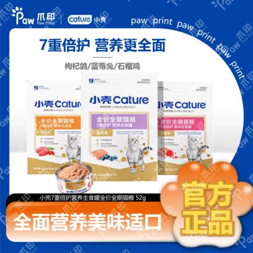 小壳主食罐7重倍护全价全期猫粮湿粮罐头美毛护胃呵护泌尿助排毛