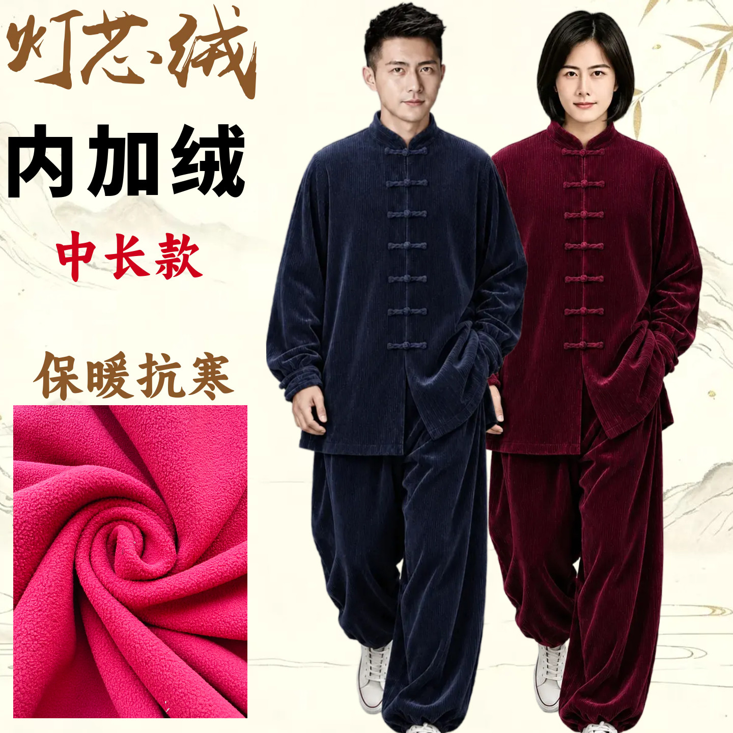 新款冬季灯芯绒太极服中长款女双层内加绒保暖武术练功服男太极拳