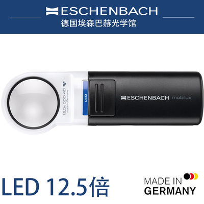 德国进口古玩鉴定高倍放大镜