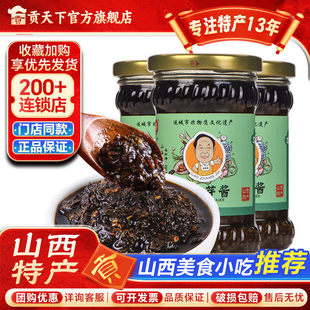 山西特产芮城老张家花椒芽酱200gx3花椒酱下饭拌饭酱拌面酱辣椒酱