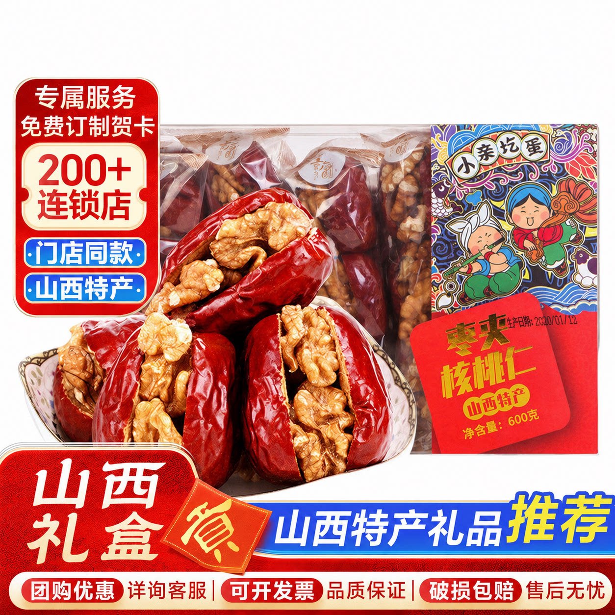 山西特产枣夹核桃600g礼盒装休闲零食小吃一级红枣夹核桃仁送礼品
