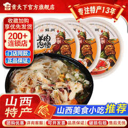 山西特产 解州羊肉泡馍150g*3碗装关公故里名吃解州羊肉泡馍速食