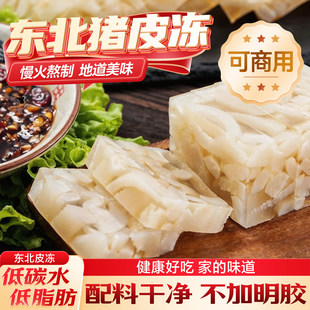 正宗猪皮冻商用东北特产皮冻灌汤包家用即食菜馆凉拌菜快手菜