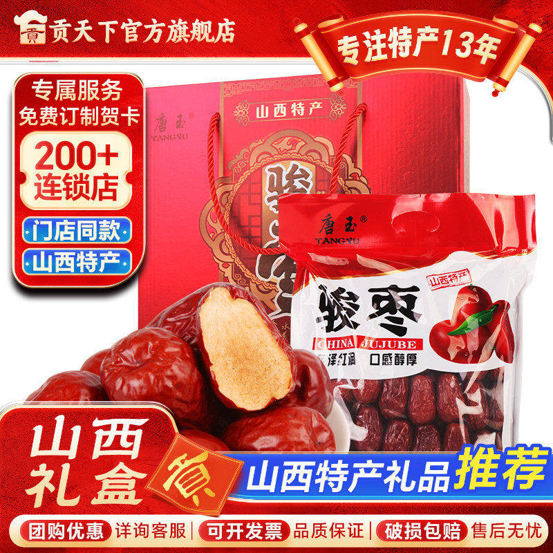 山西骏枣1500g年货礼盒装山西特产红枣大枣干果煮粥红枣枣干零食