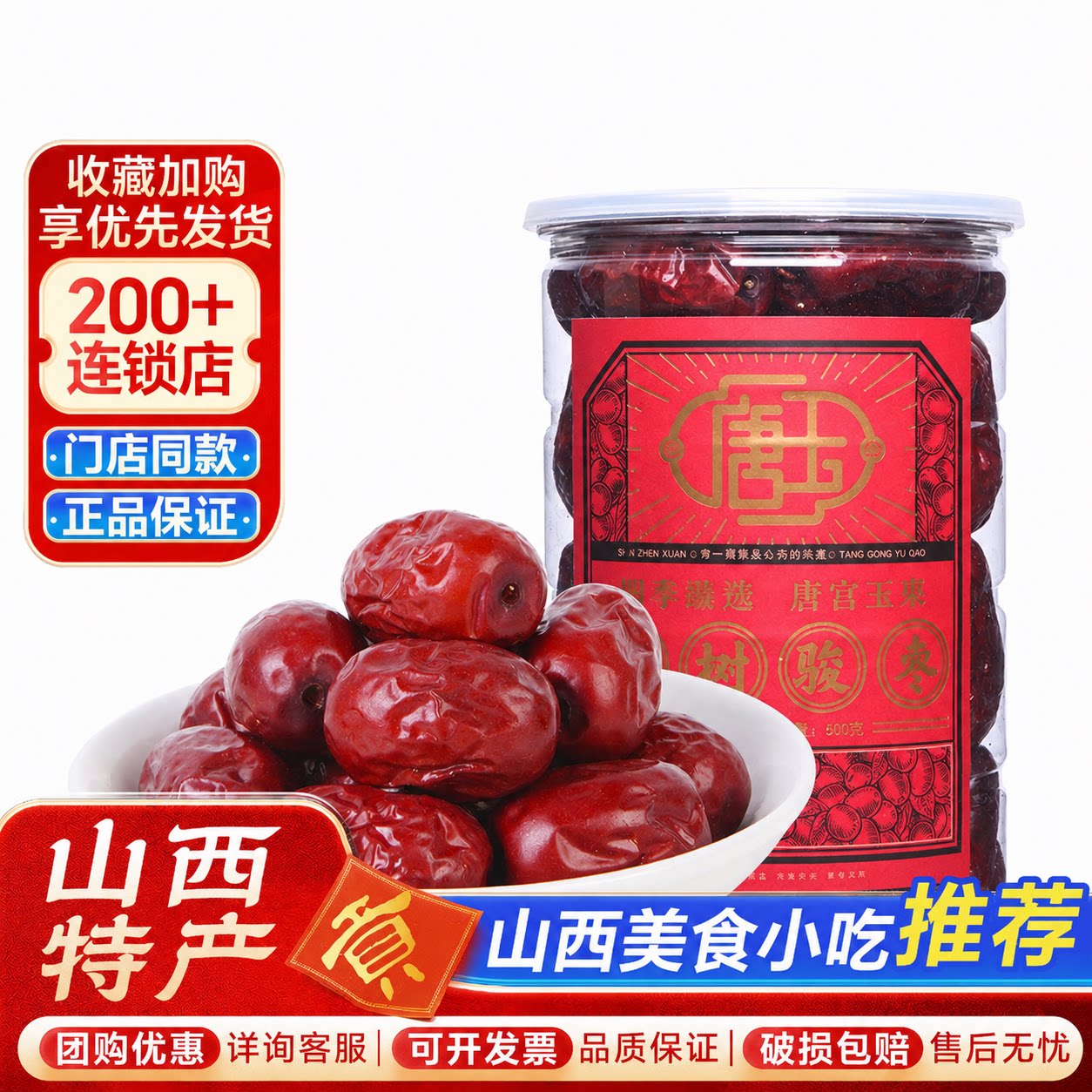 山西特产老树红枣交城骏枣桶装680g大枣子干货枣果可夹核桃仁果干