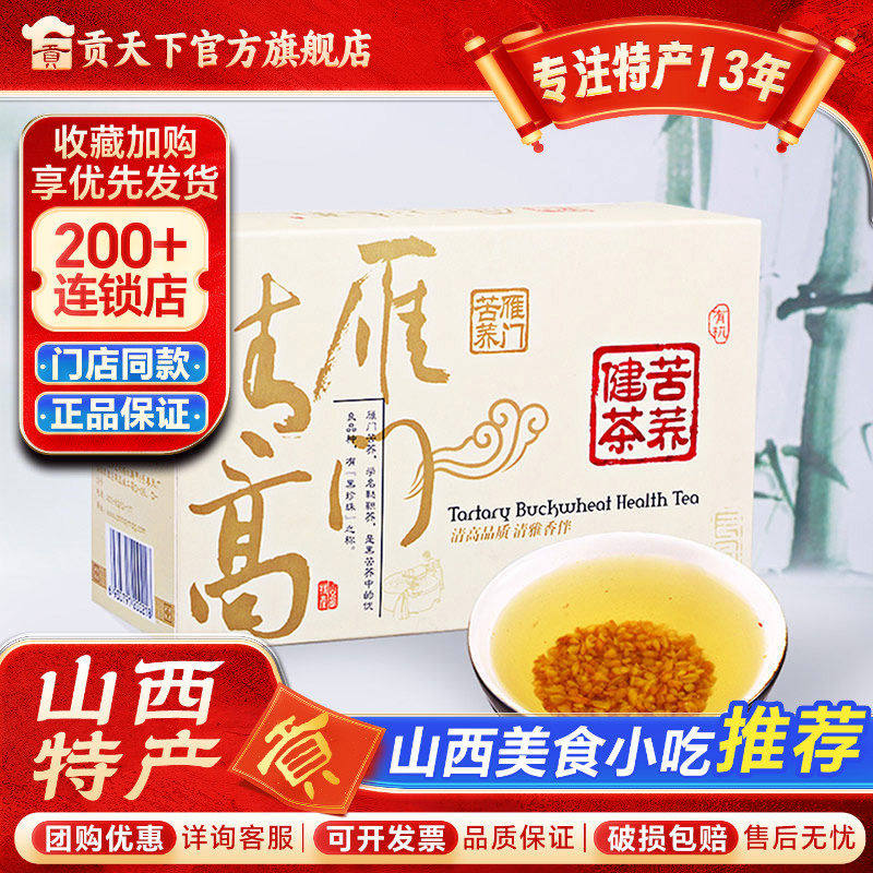 雁门清高黑苦荞茶礼盒120g袋装山西特产全胚芽苦荞茶荞麦茶健茶叶