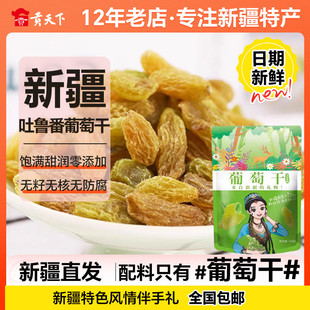 新疆特产吐鲁番绿宝石葡萄干250g袋装 零添加零防腐剂特大免洗即食