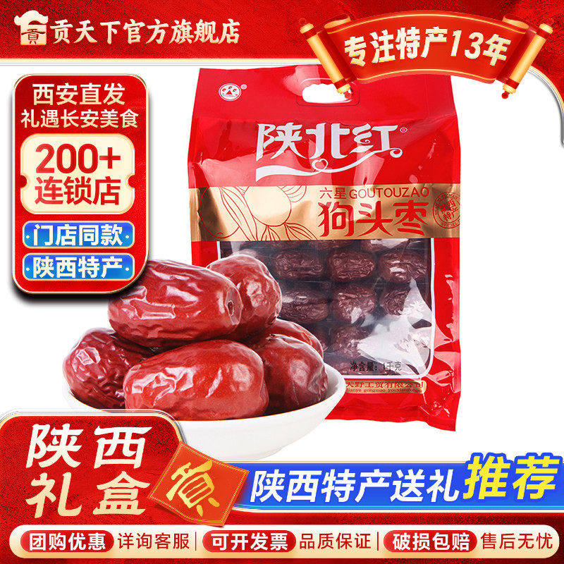陕北红六星狗头枣1000g延安大红枣果干枣干西安送礼零食陕西特产