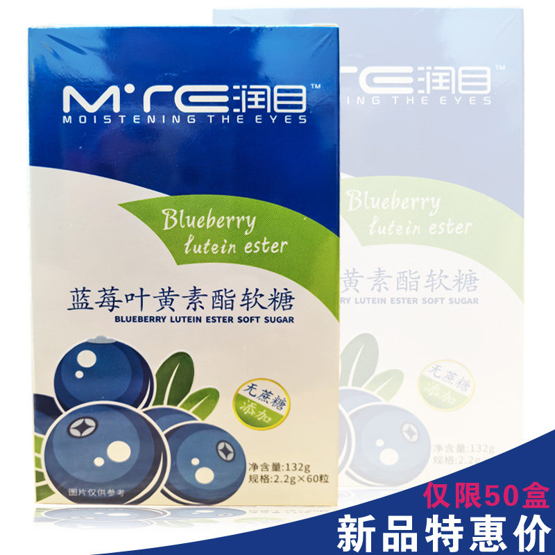 官方正品润目蓝莓叶黄素酯软糖胡萝卜素叶黄素酯软糖2.2g*60粒
