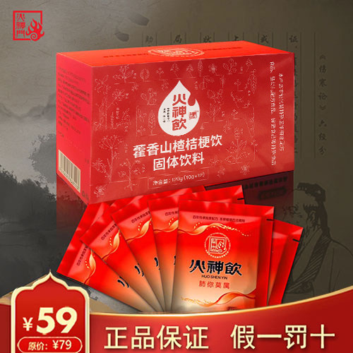 火神饮草本植物藿香山楂桔梗固体饮料肉桂甘草养生茶盒装包装正品