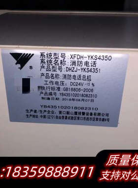 营口新山鹰DHJZ–YKS4351消防电话，学校倒闭仅使用一.询价