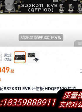 开发板S32K311 EVB评估板HDQFP100封装 Au.询价