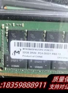 镁光 32G 2Rx4 2933 DDR4 服务器内存PC4询价