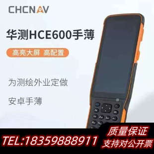 华测HCE600手簿 .询价