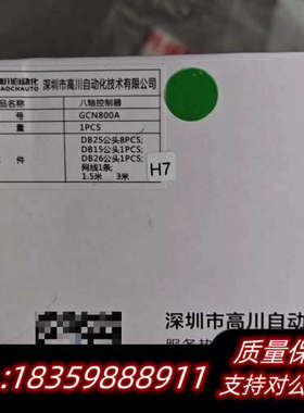 高川八轴控制器 型号GCN800A .询价