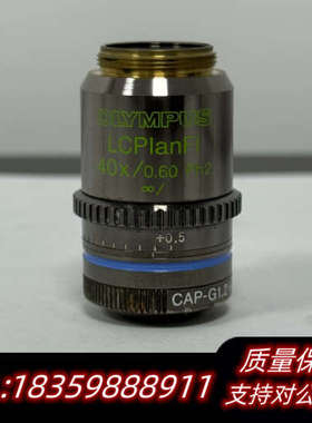 奥林巴斯LCPlanFl 40x/0.60 Ph2显微镜物镜.询价
