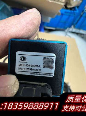 大恒相机MER-130-30UM-L，2个，带线，感兴.询价