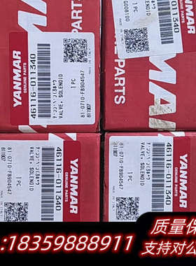 洋马启动电磁阀46116-011340.询价