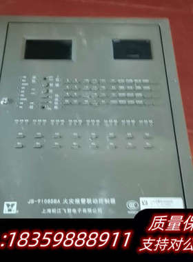 松江云安JB9108DBA报警控制器，（联动型）20年询价