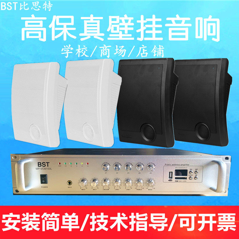 壁挂音箱店铺吊挂墙商用超市餐厅广播音响背景音乐喇叭功放套装
