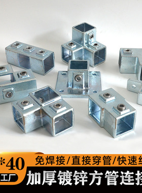 40*40方管连接件镀锌管接头三通紧固件方钢钢管管夹卡扣固定器