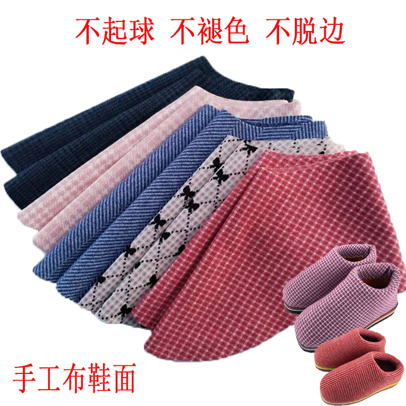 手工diy半成品布鞋面不起球