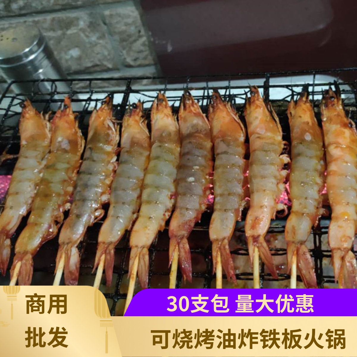 青虾大串30支商用摆摊小吃冷冻腌制大虾串烤虾大排档网红夺命撸串