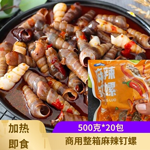 螺尊麻辣钉螺500克*20包捞汁小海鲜海螺丝海丁海螺加热即食商用装