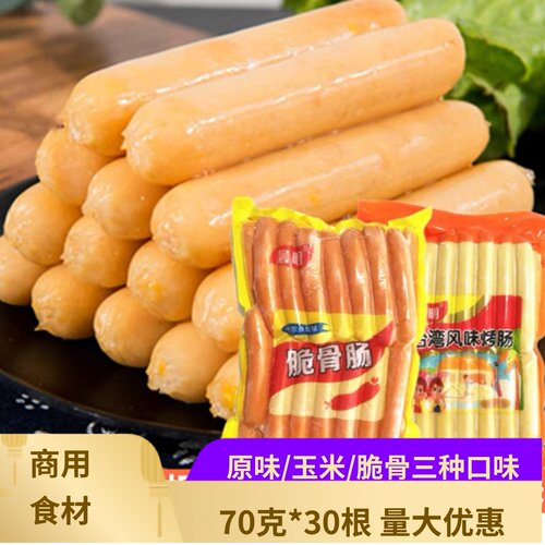 晨明脆骨70g*30根商用冷冻热狗肠