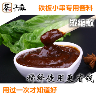铁板小串专用酱料 鸭肠鱿鱼酱500g 烧烤调味料刷料商用原味