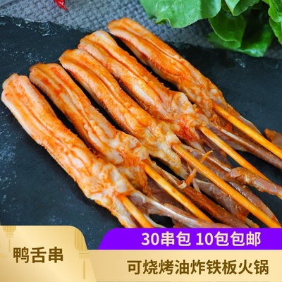 味北少鸭舌串30支新鲜腌制
