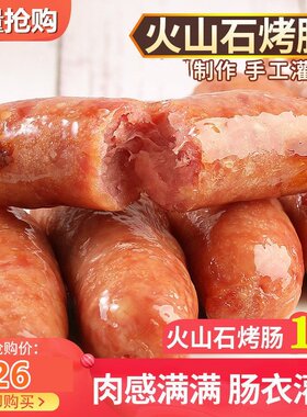 原味台湾60g火山石烤肠