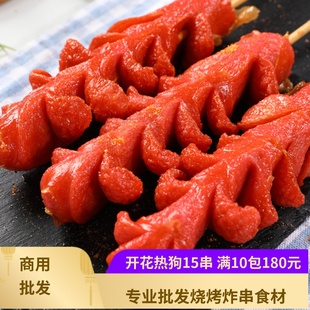 开花热狗15支老长沙大香肠切花热狗串烧烤油炸小串食材麦穗肠烤肠